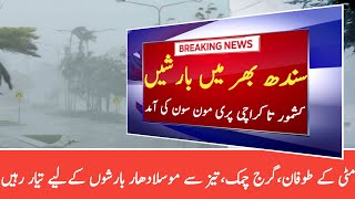 Heavy Rain Expected In Sindh | Sindh Weather Forecast | Karachi Weather Forecast | Weather Update