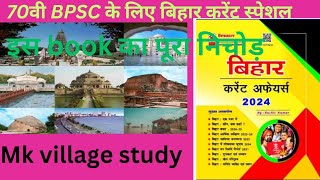 BPSC बिहार का आगामी लक्ष्य // बिहार स्पेशल #bpsc exam में एक प्रश्न आवश्य देखने को #bpsc #bihar