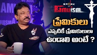 How to Stay as Lovers Forever! || Ramuism || RGV || Swapna