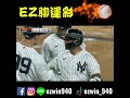 ⚾️mlb 精采回顧 2023 5 25 洋基全壘打精華