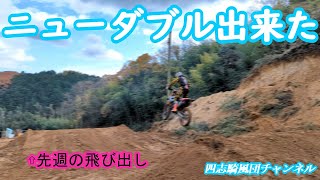 またまたニューダブルジャンプ出来た！【みかん山】