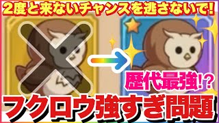 キノコ伝説 フクロウ強すぎ問題！歴代最強ペット！？2度と来ないチャンスを逃がさないで！ #キノコ伝説 #キノ伝 #マッシュル #mashle