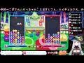 【 ぷよスポ switch】雑談ぷよ！10先予約制【 ぷよぷよeスポーツ 】