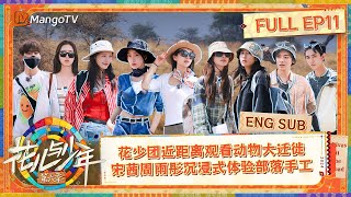 【ENG SUB】Immerse Yourself In The Animal World | Divas Hit The Road S6 EP11 | MangoTV