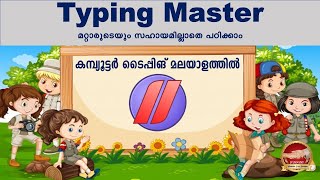 Typing Master | Malayalam Typing | Typing Tutorials Full | Typing Master Malayalam | Typing Practice