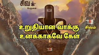 உறுதியான வாக்கு உனக்காகவே கேள் | Divine lines | Spiritual Lines