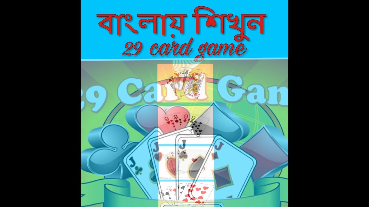 29 Card Game Bangla Tutorial Youtube