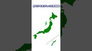 何かがおかしい日本地図シリーズ（8）