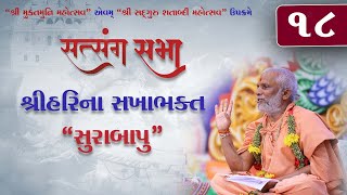 Divya Dipotsav || Satsang Sabha - 18 || Loyadham FL || Nov  02,  2024