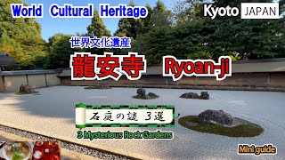 4K Kyoto京都 [龍安寺Ryoan-ji] 色別に「石庭の謎」を解説・湯豆腐・禅語を分かりやすく解説・何倍も楽しい［学芸員資格有］World Cultural Heritage Ryoan-ji