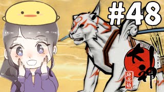 【大神 絶景版】世界を救うオオカミと大自然を巡る物語#48【女性実況】