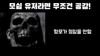 모던워쉽버전 인크래더블 밈