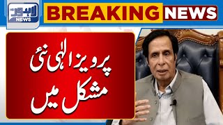 Chaudhry Pervaiz Elahi in Huge Trouble | Lahore News HD