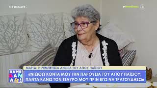 Η Μαριώ αποκάλυψε πως έμαθε ότι ο Άγιος Παΐσιος ήταν θείος της