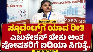 Mariya : ಕೋಚಿಂಗ್​ ಗುರುನಲ್ಲಿ Shankar IAS Academy | Coaching Guru Expo | @newsfirstkannada