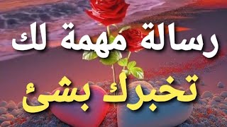 رسالة لك 📜 من لطف ربنا بك قدر لك رؤيتها لعلها كتبت من اجلك انت المقصود 🌾🕊