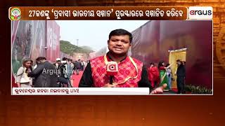 ଆଜି ପ୍ରବାସୀ ଭାରତୀୟ ଦିବସର ତୃତୀୟ ତଥା ଅନ୍ତିମ ଦିନ || Pravasi Bharatiya Divas