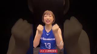 #白澤明香里 が踊ってみた💃#shorts #tiktok #tiktokvideo #バレーボール #volleyball #athlete #dance