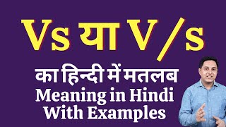 Vs meaning in Hindi | Vs ka kya matlab hota hai | vs ka full form