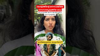 | മധു | ഒരു നേരത്തെ അന്നം മോഷ്ടിച്ചതിന് കൊന്നുകളഞ്ഞു | #palakad #crime #news #kerala #tribal #shorts