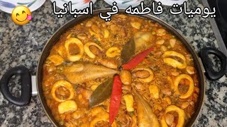 ❤️😋طريقه تحضير الرز بالحوت سيبيا كرامر ❤️😋