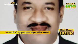 ഡോ. വി. പി മുസ്തഫയുടെ ആകസ്മിക മരണം ജിദ്ദ പ്രവാസികൾക്ക് നൊമ്പരമായി