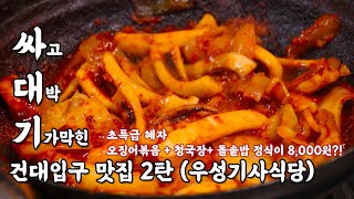 소상공인에게 희망을~ 「싸·대·기 #21」 집밥보다 맛있고 푸짐한 초특급 혜자 밥상으로 감동 싸대기 맞은 사연? (feat. 돌솥밥)