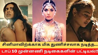 Top 15 Actresses Who went Naked for the Films !! || Cinema SecretZ