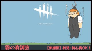 【Dead by Daylight / 参加型】学術書EX「ねじれた仮面舞踏会」   霧の森調査 #78【家入ケブル】