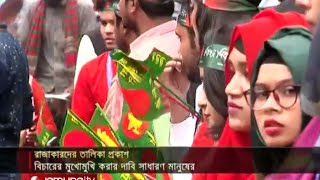 রাজাকারদের কঠোর শাস্তি চায় সাধারণ মানুষ | Jamuna TV