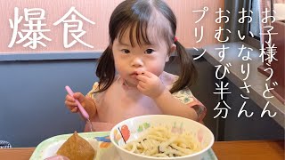 【ダウン症】爆食2歳児はママのおむすびも狙ってる