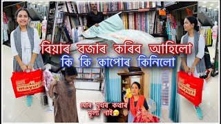 বিয়াৰ বজাৰ কৰিলো | মোৰ মূখৰ কথাৰ অলপো মূল্য নাই 🤧 | Vlogging With Him So irritating | #assamesevlog