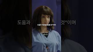 인간 일자리 빼앗지 않아…  AI 로봇 말 믿어도 될까? [SHORTS]