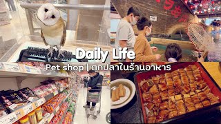 ชีวิตในญี่ปุ่นปี2•204 ไปดูสัตว์แปลกๆในpet shopญี่ปุ่น ตกปลาในร้านZauo กินอาหารปลาๆอร่อยๆ