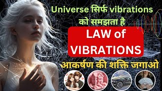 How to raise your vibrations instantly in hindi | जिसे मैं भी फॉलो करती हूं| law of vibration