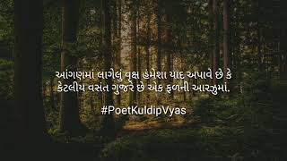 Motivational Gujarati Kavita - Sharuaat - શરૂઆત - Poet Kuldip Vyas | Gujarati Poem