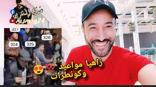 زاهيا مواعيد  ورقم تيكي💯😍 وها شحال لمدة خاص تكون عندك فلباسبور  لطلب التأشيرة