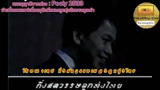 โฆษณาเทป กึ่งศตวรรษเพลงลูกทุ่งไทย ช่วงปี 2532