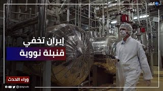 باحث: إيران أخفت أجهزة الطرد المركزي من أجل القنبلة النووية