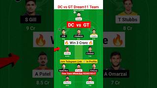 DC vs GT Dream11 Prediction|DC vs GT Dream11|DC vs GT Dream11 Team