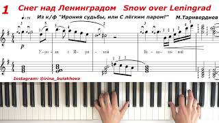 СНЕГ НАД ЛЕНИНГРАДОМ На пианино Ирония судьбы или С легким паром Легкие простые Ноты Как играть Snow