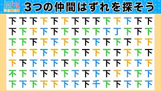 脳トレ・間違い探しクイズ：第178回／毎日楽しく漢字を使って頭の体操！３つの間違いを探そう