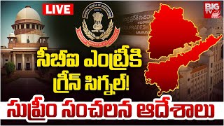 సీబీఐ ఎంట్రీకి గ్రీన్‌ సిగ్నల్‌! LIVE | CBI Doesn’t Need State Consent For FIR | Supreme Court