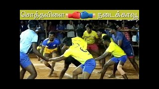 Nadaikkavu VS Chothavilai Kabaddi Match - Kanyakumari District Kabaddi Championship Match