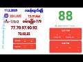 11..2.2025 မနက်ပိုင်း2d live ❤️ထွက်ဂဏန်းအတူတူကြည့်ကြမယ်❤️