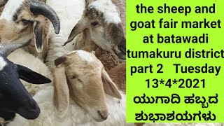 #agrianimals #the sheep and goat fair market at batawadi part 2*13*4*2021 happy ugaadi festival#