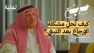 مشاكل مجهولي الأبوين في السعودية | بودكاست مربع