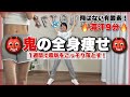 【全身痩せ】飛ばない最強有酸素🔥1週間で脂肪をごっそり落とす鬼の全身痩せ👹FULLBODYWORKOUT