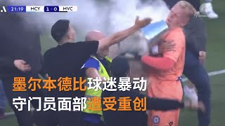 澳大利亚甲组足球赛爆发球迷骚乱 致多人受伤 | 澳洲新闻 | SBS中文