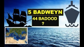 Bad iyo Badweyn ? farqiga udhaxeeyo | macluumaad kala duwan